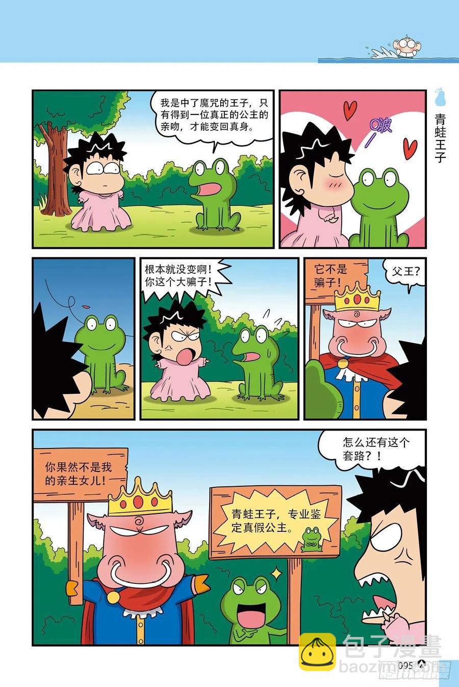 《呆头农场》呆头农场15（06） 第10页