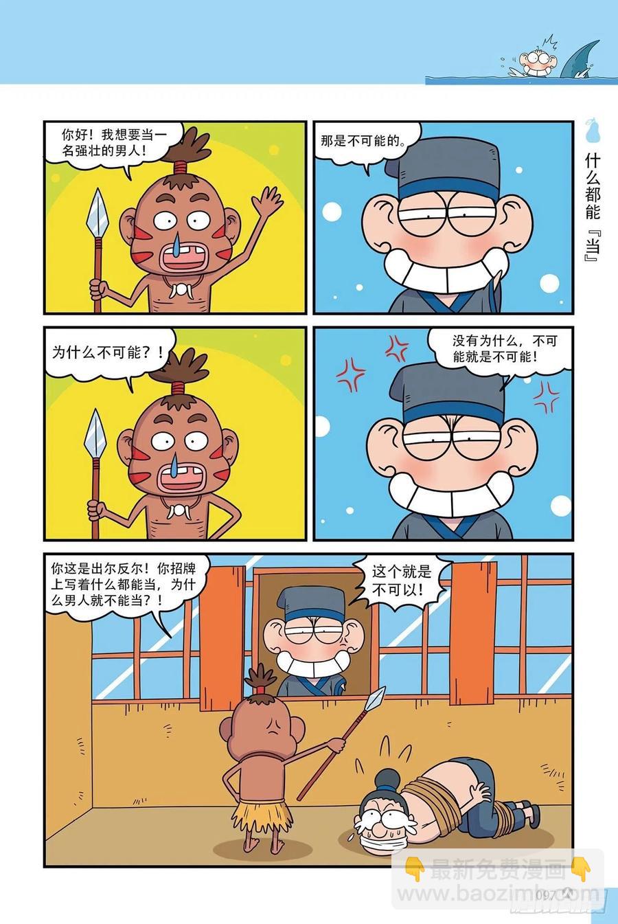《呆头农场》呆头农场15（06） 第12页