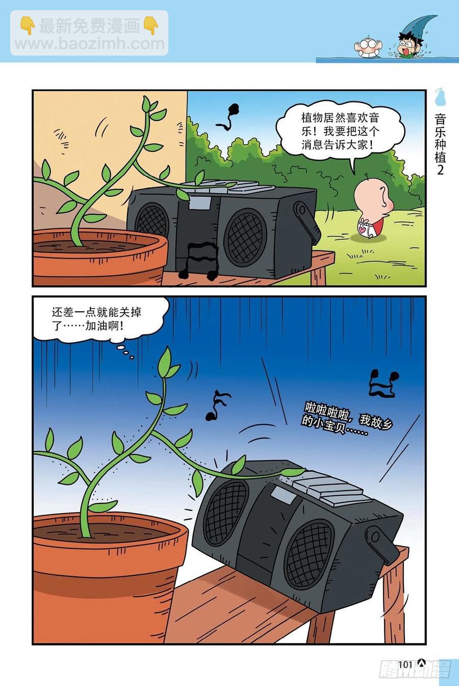 《呆头农场》呆头农场15（06） 第15页
