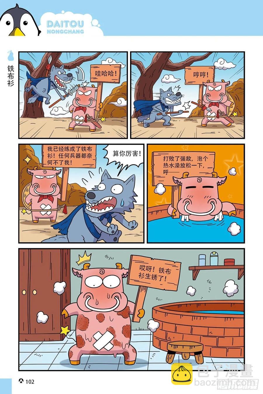 《呆头农场》呆头农场15（06） 第16页