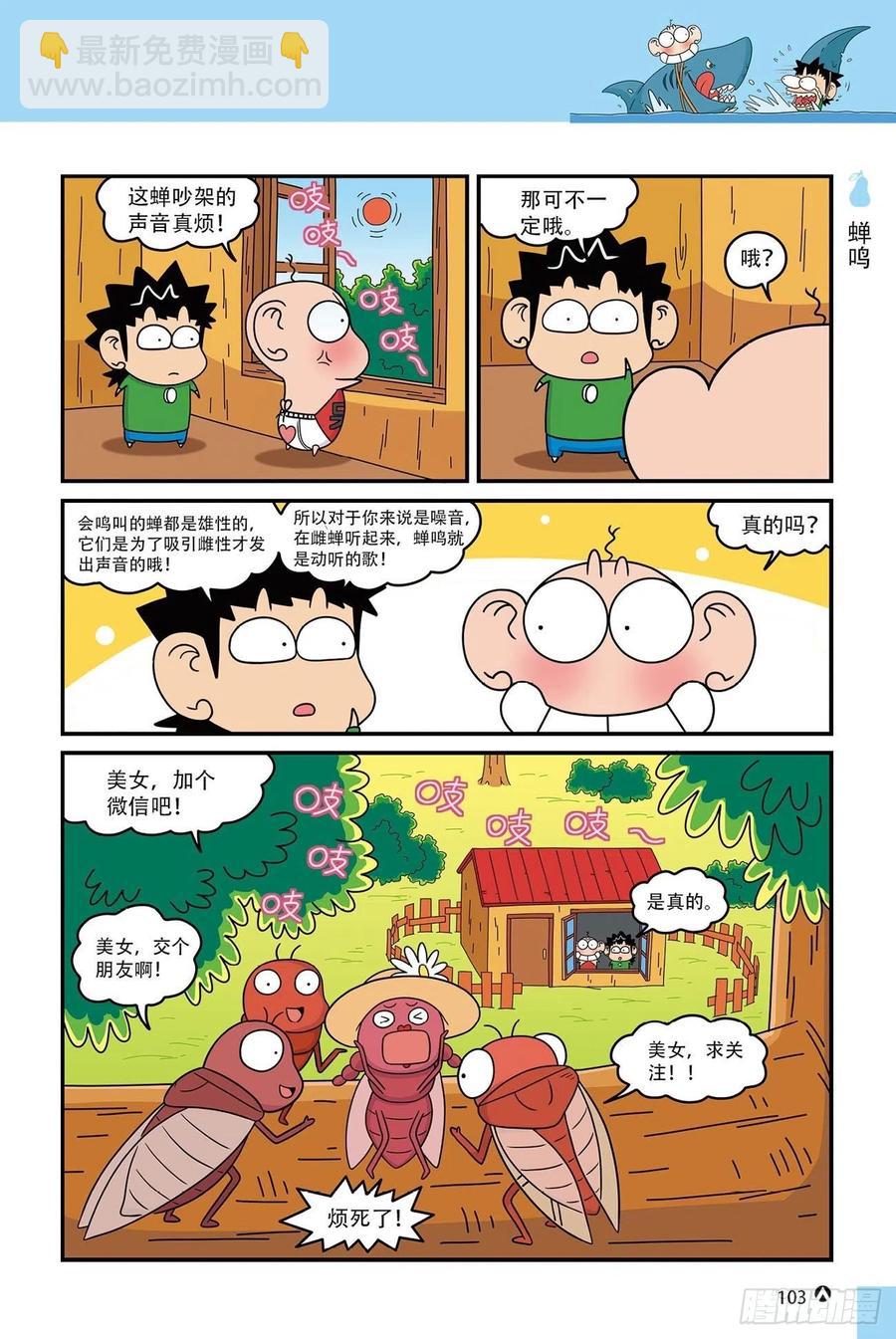 《呆头农场》呆头农场15（06） 第17页