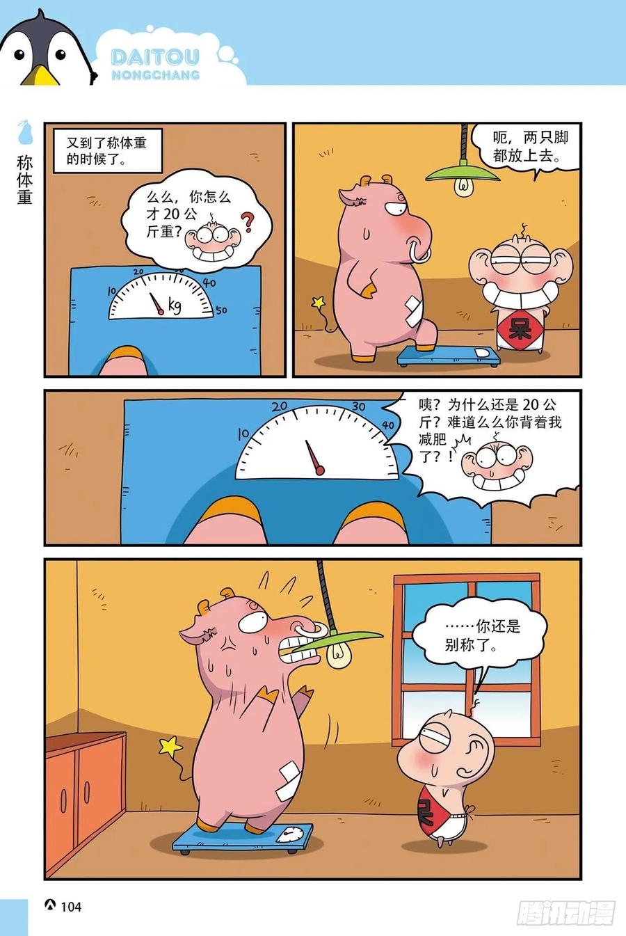 《呆头农场》呆头农场15（06） 第18页