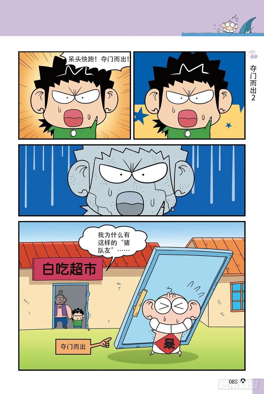 《呆头农场》呆头农场15（06） 第1页
