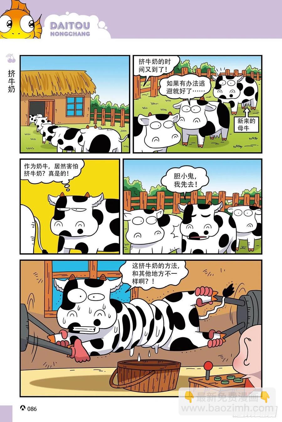 《呆头农场》呆头农场15（06） 第2页