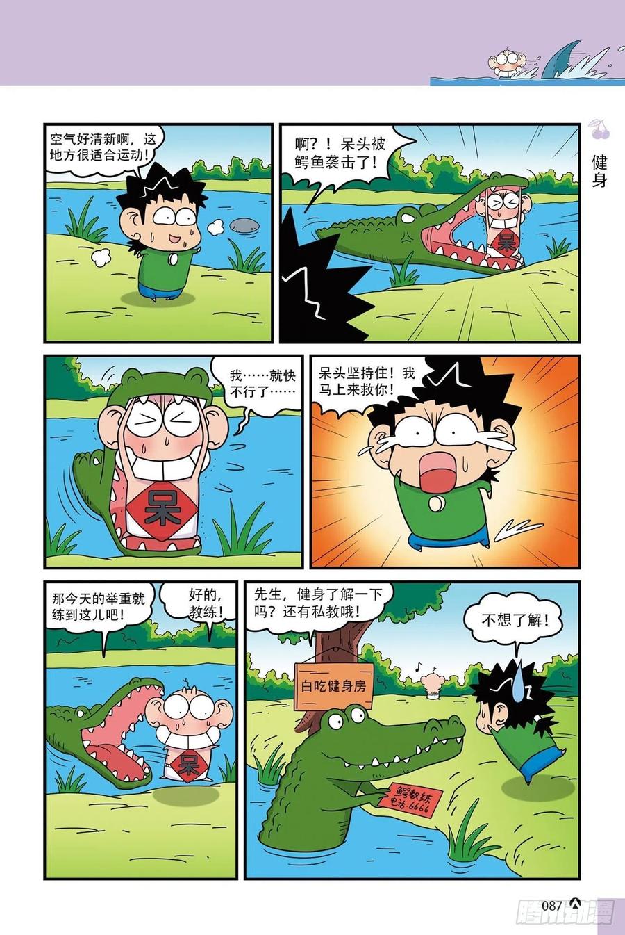 《呆头农场》呆头农场15（06） 第3页