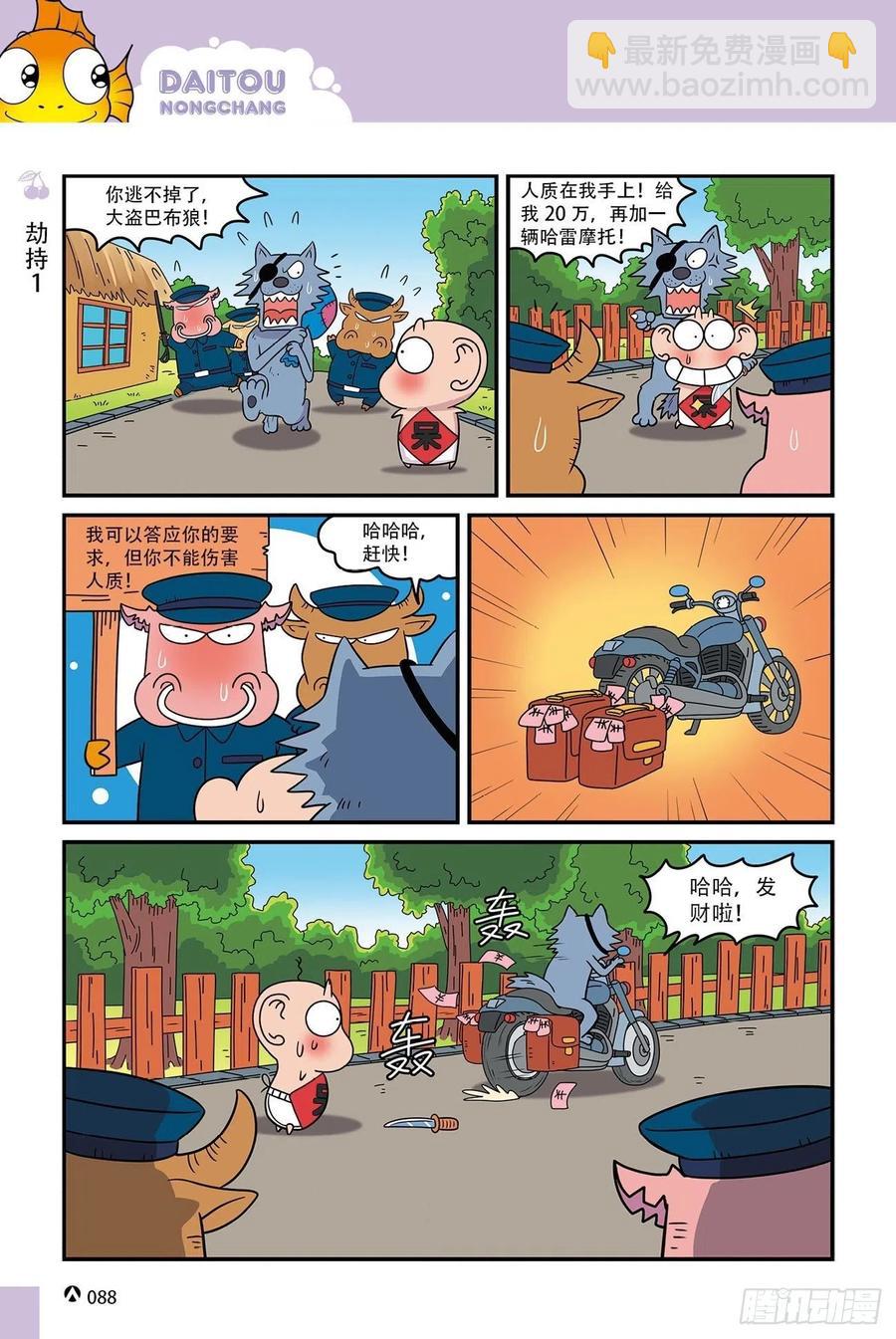《呆头农场》呆头农场15（06） 第4页