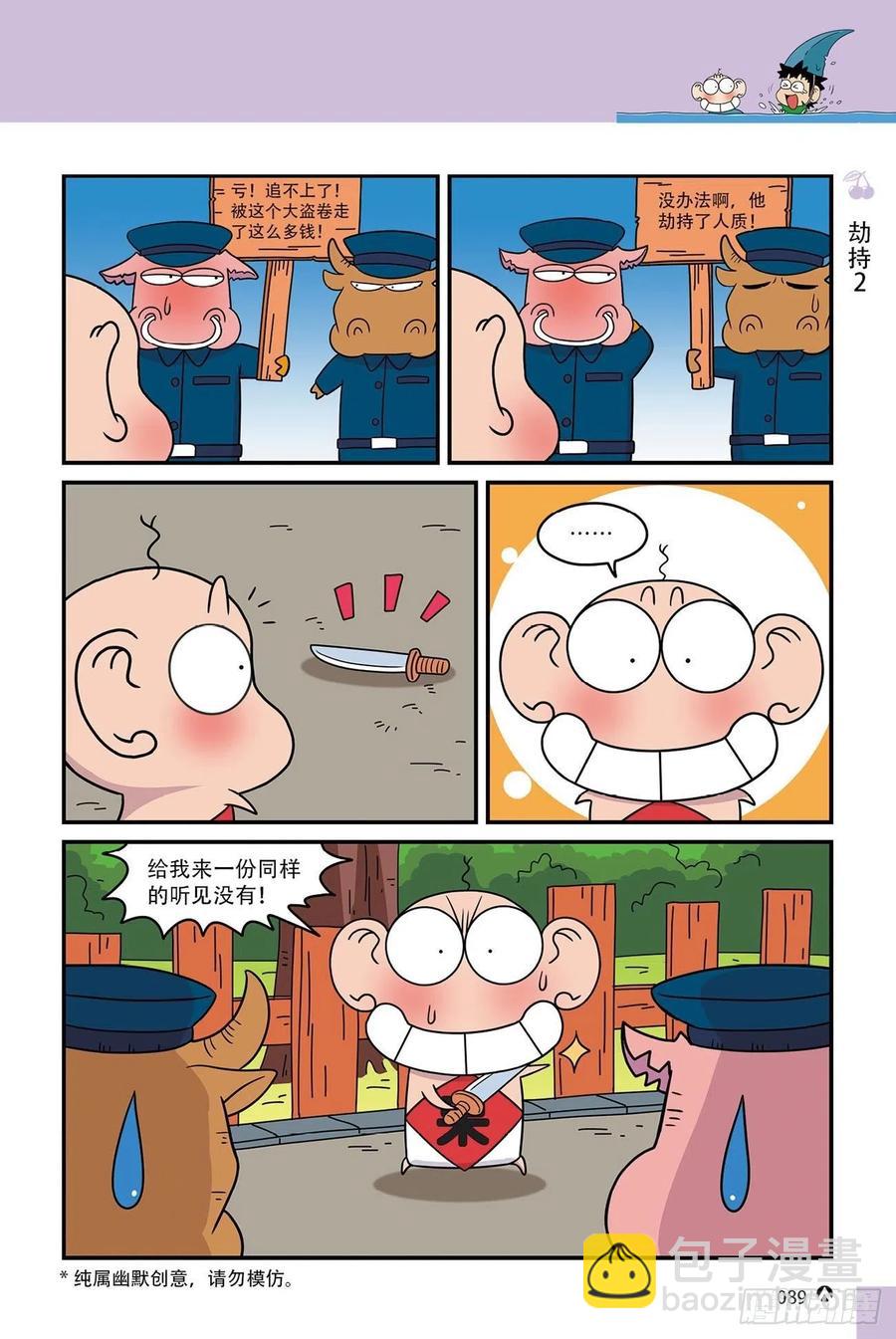 《呆头农场》呆头农场15（06） 第5页