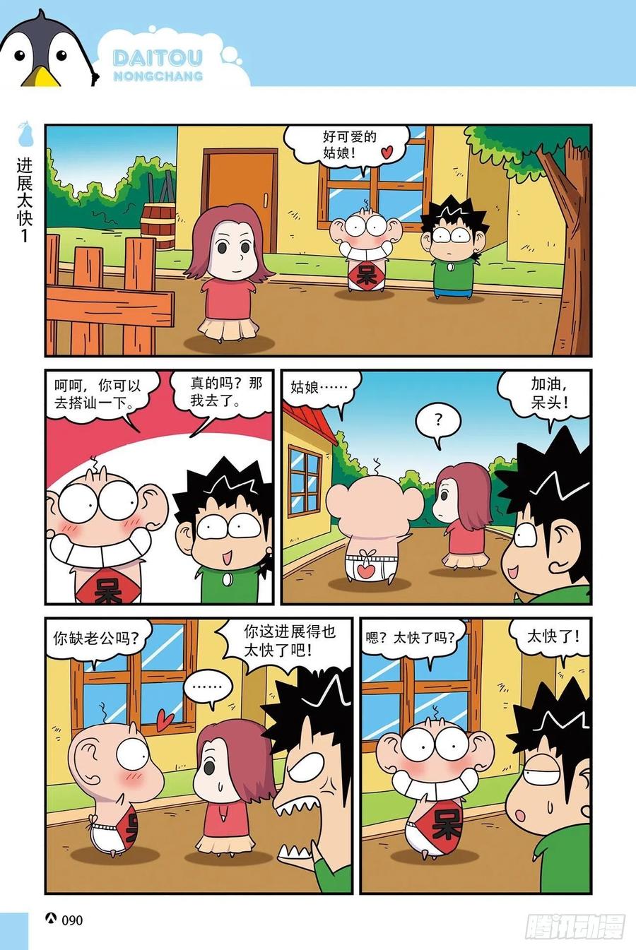 《呆头农场》呆头农场15（06） 第6页
