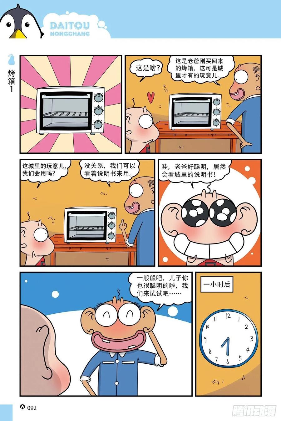 《呆头农场》呆头农场15（06） 第8页