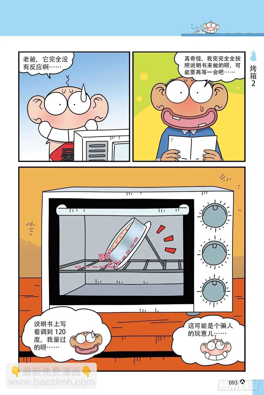 《呆头农场》呆头农场15（06） 第9页