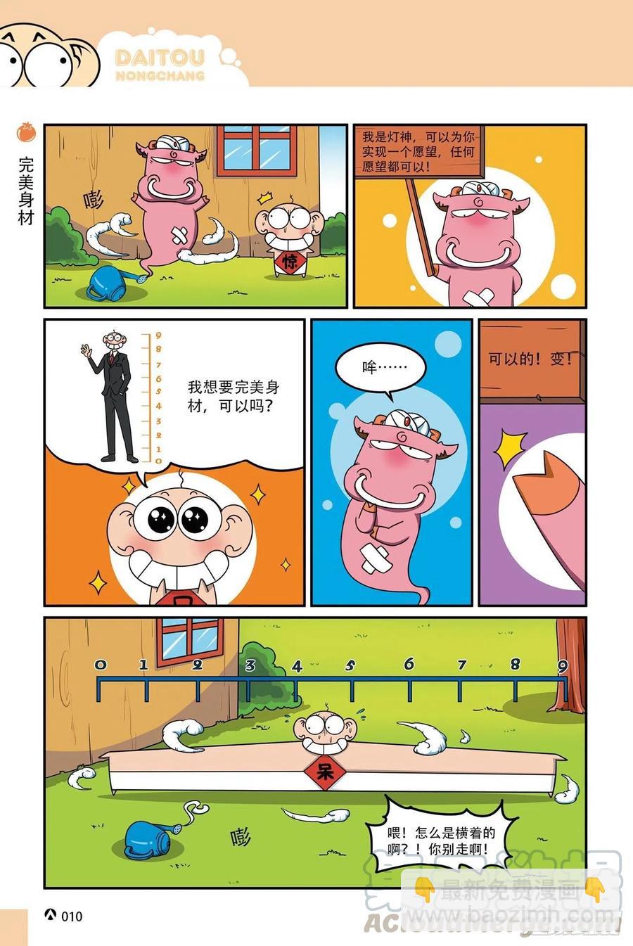 《呆头农场》呆头农场16（01） 第10页