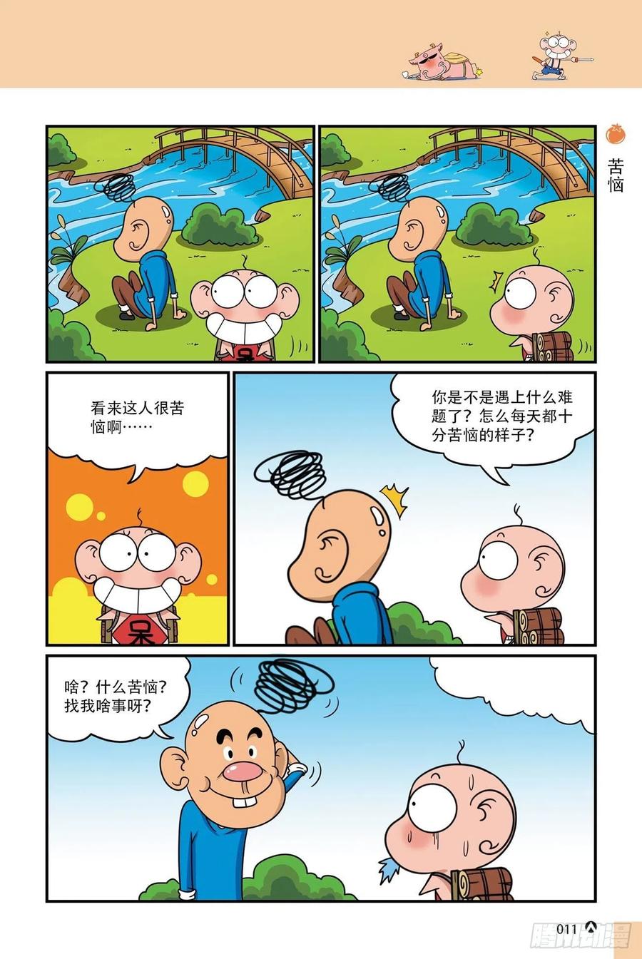 《呆头农场》呆头农场16（01） 第11页
