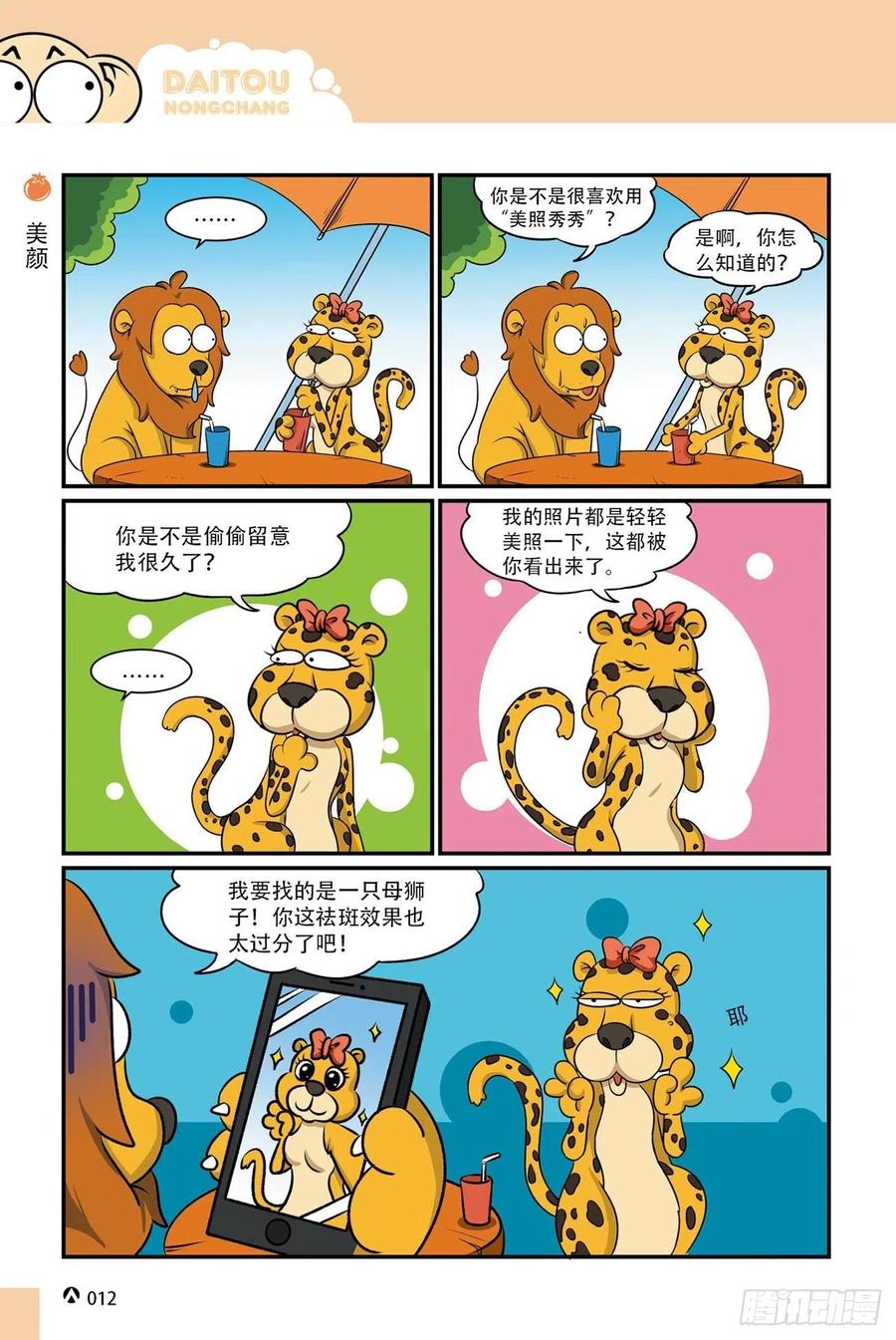 《呆头农场》呆头农场16（01） 第12页