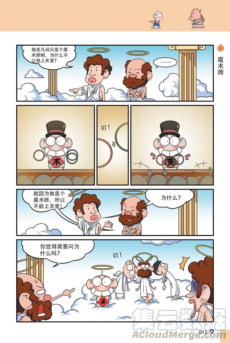 《呆头农场》呆头农场16（01） 第13页