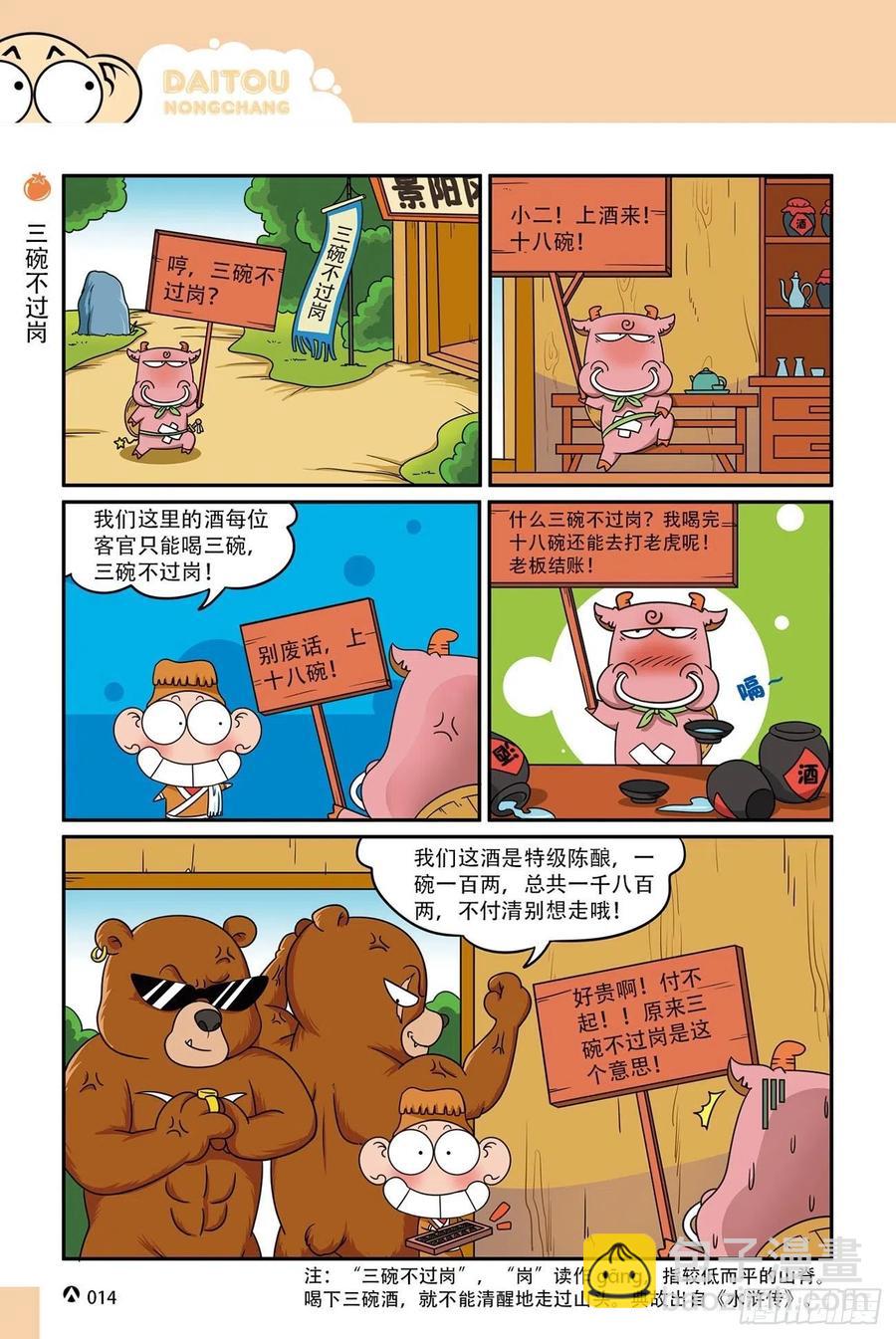 《呆头农场》呆头农场16（01） 第14页