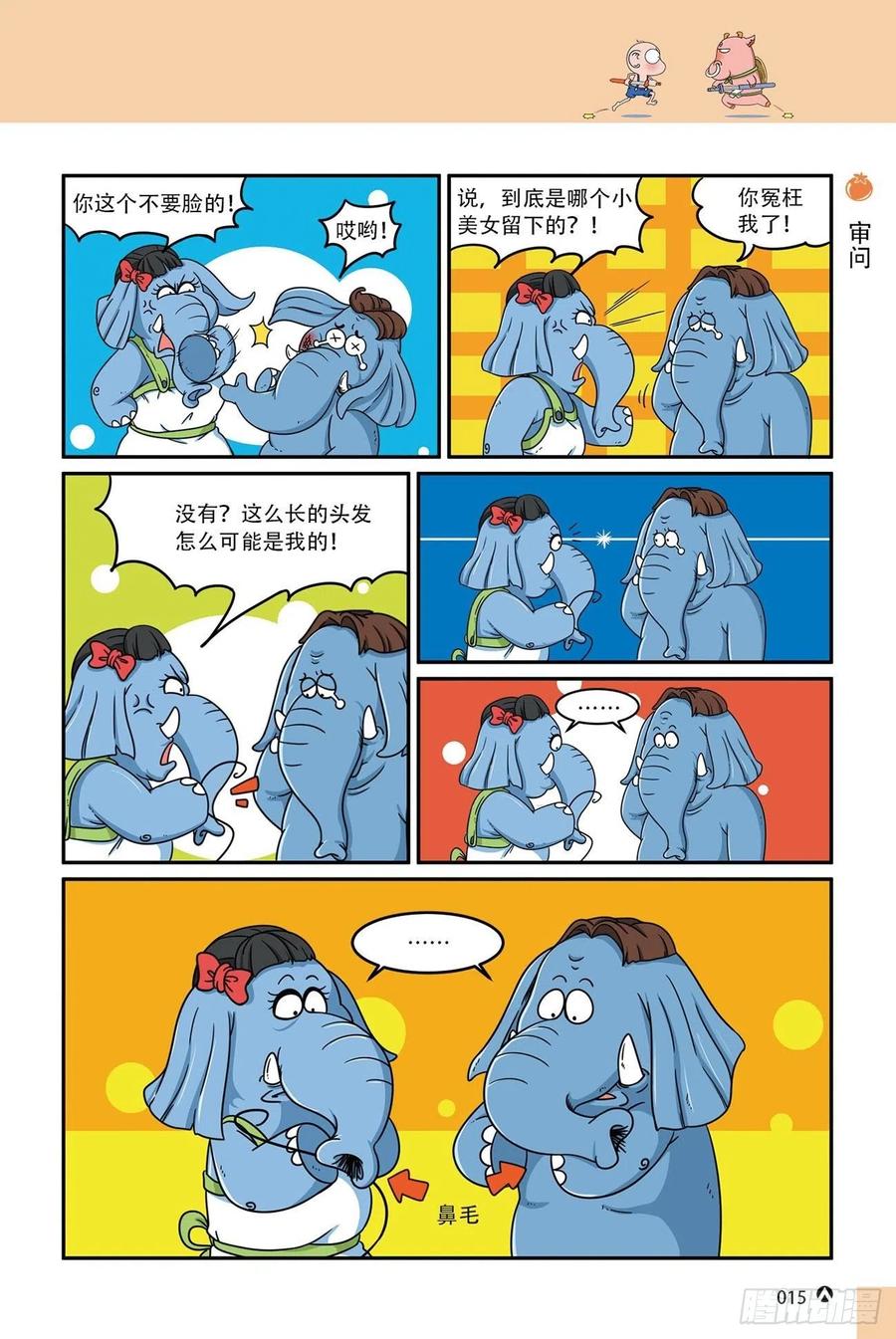 《呆头农场》呆头农场16（01） 第15页