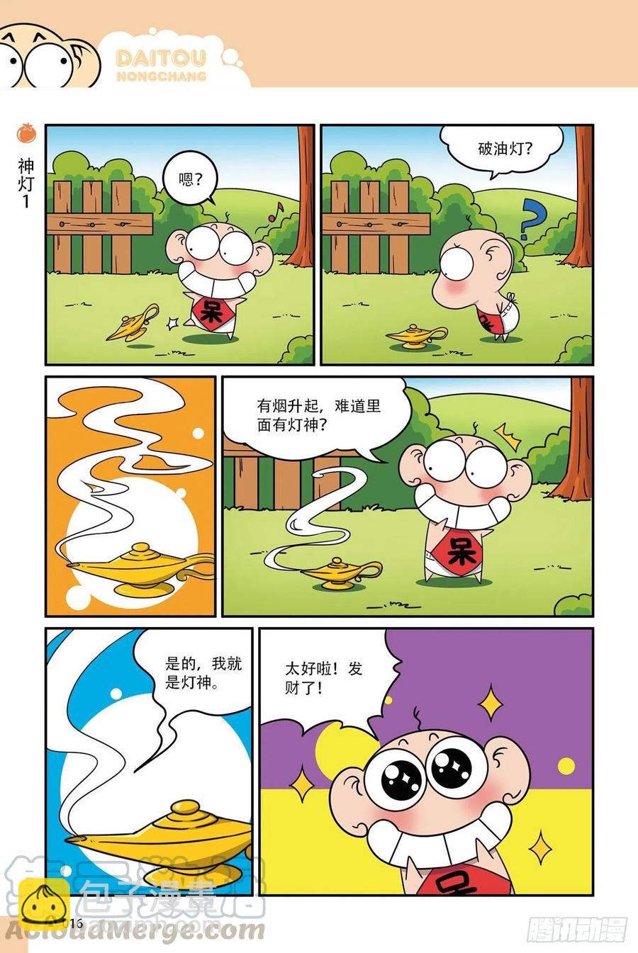 《呆头农场》呆头农场16（01） 第16页