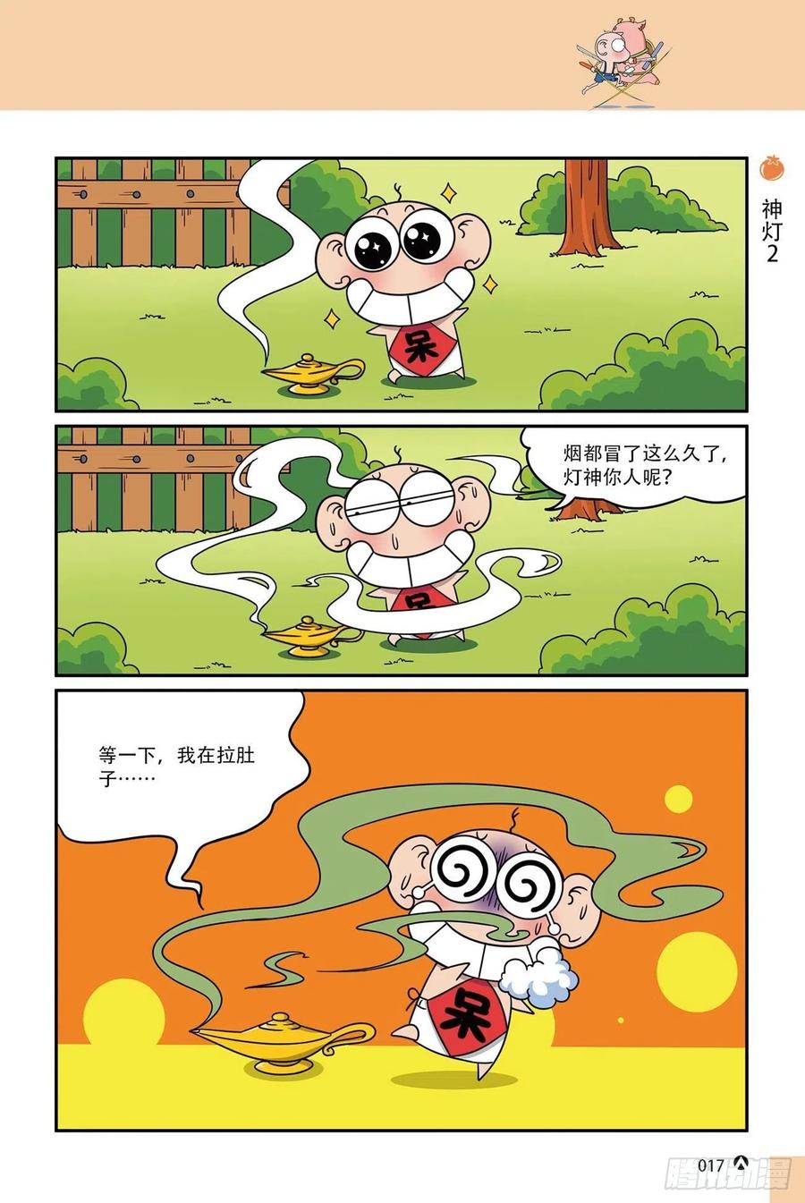 《呆头农场》呆头农场16（01） 第17页