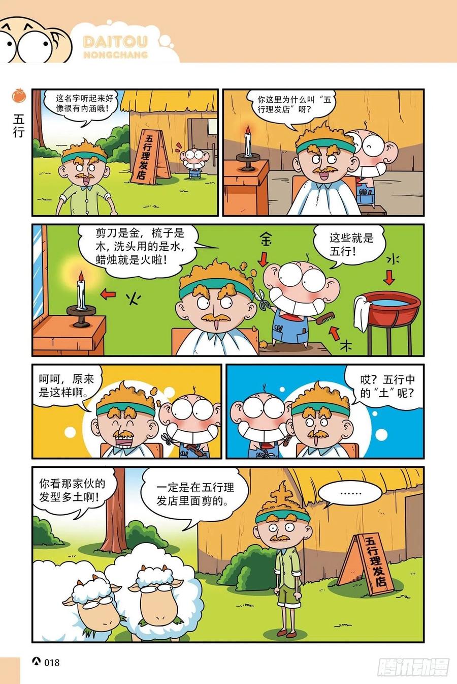 《呆头农场》呆头农场16（01） 第18页