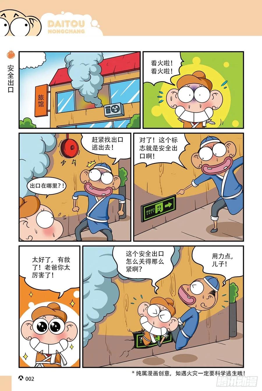 《呆头农场》呆头农场16（01） 第2页