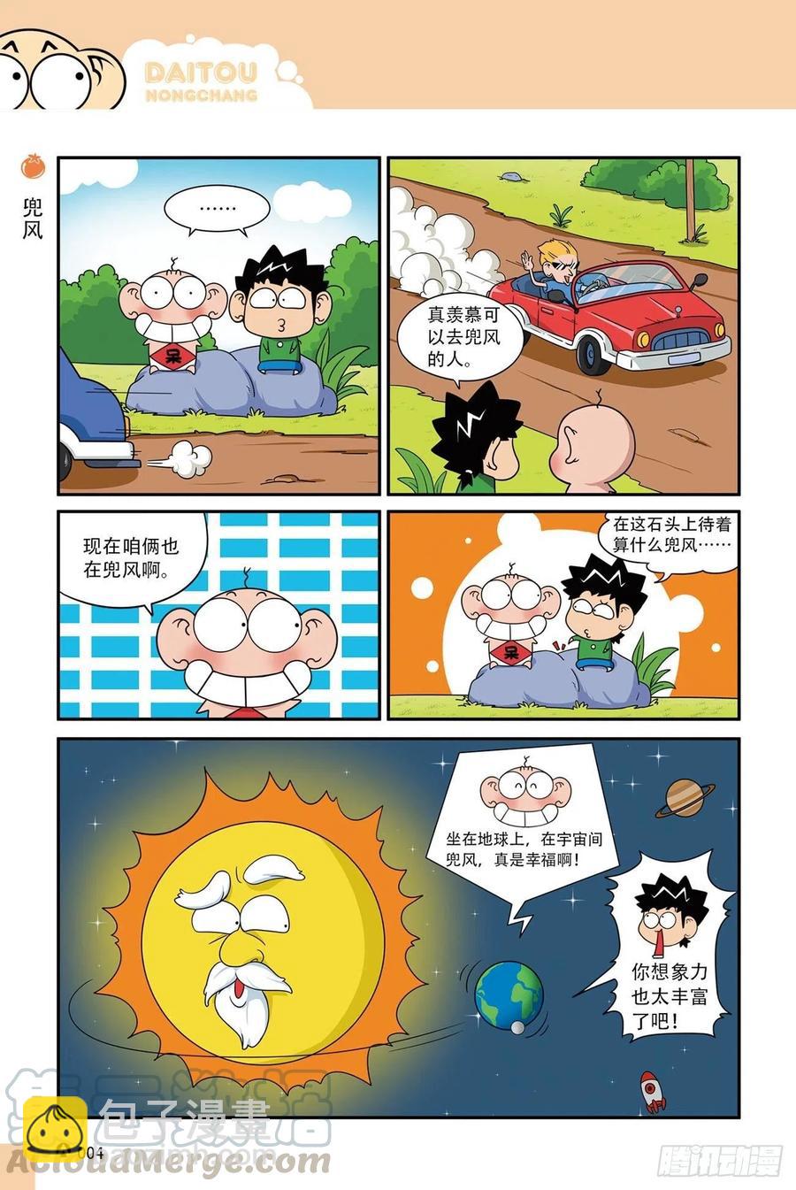 《呆头农场》呆头农场16（01） 第4页