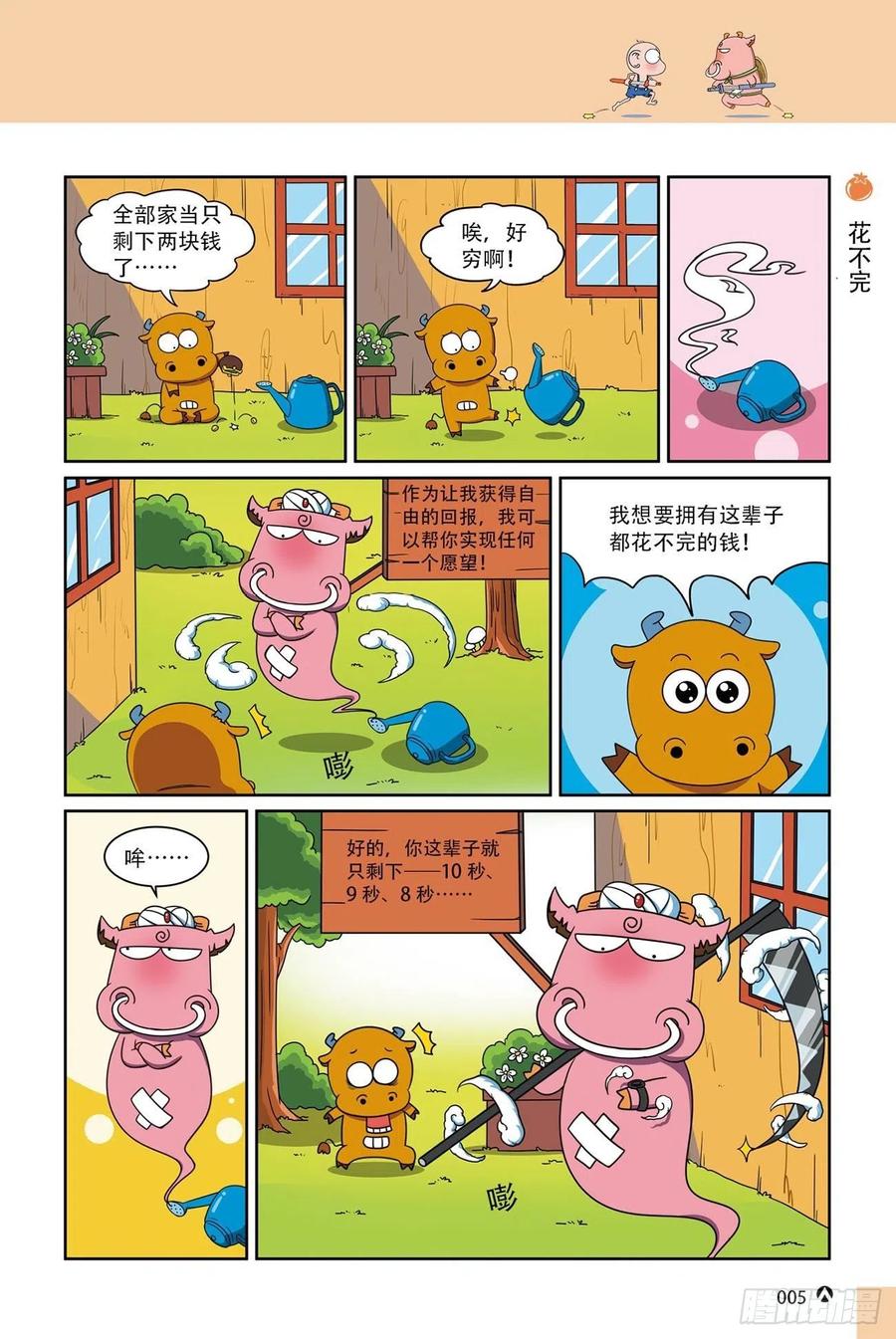 《呆头农场》呆头农场16（01） 第5页