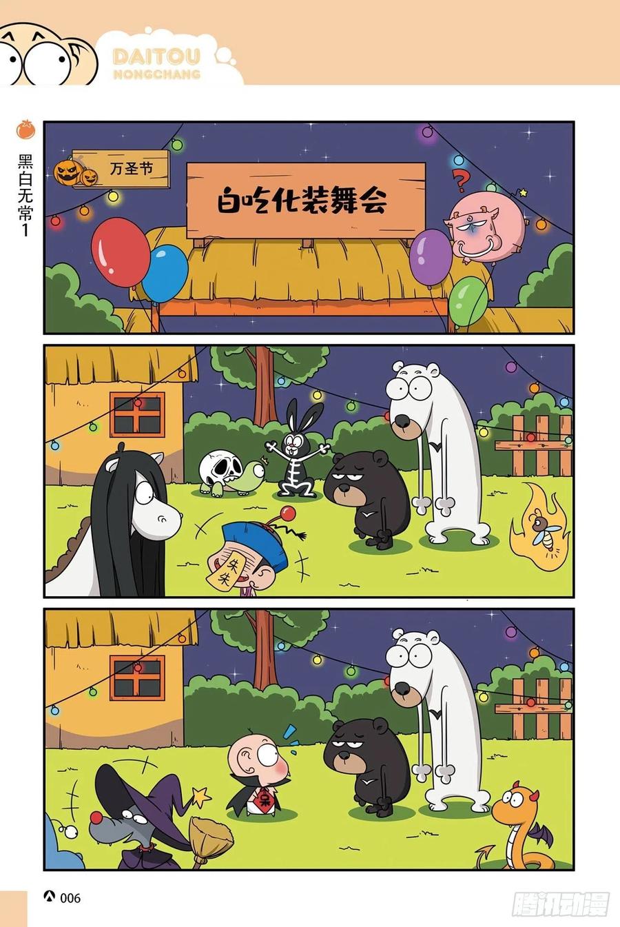 《呆头农场》呆头农场16（01） 第6页