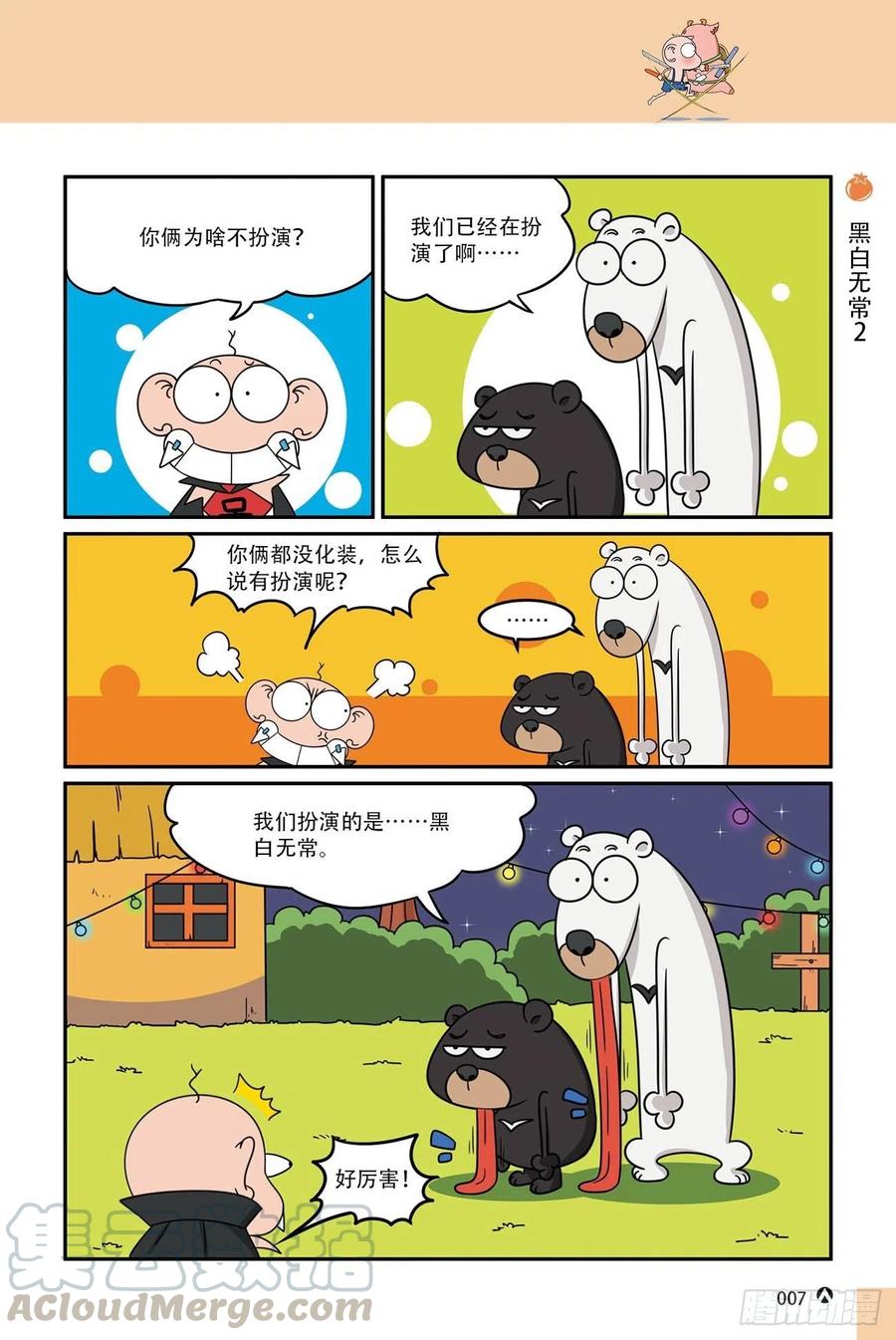 《呆头农场》呆头农场16（01） 第7页