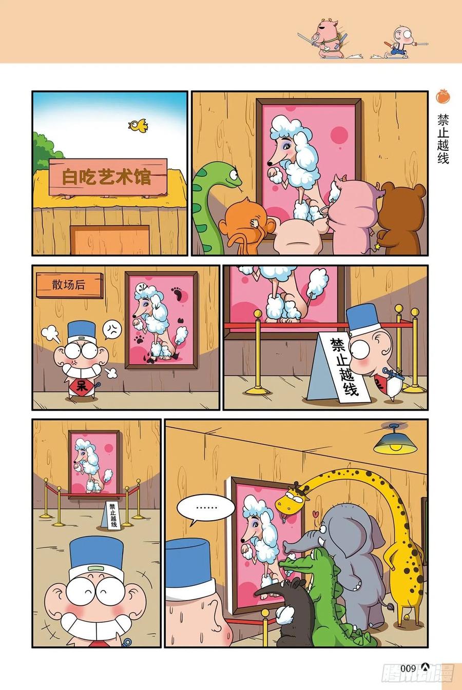 《呆头农场》呆头农场16（01） 第9页