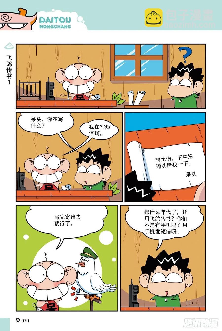 《呆头农场》呆头农场16（02） 第12页