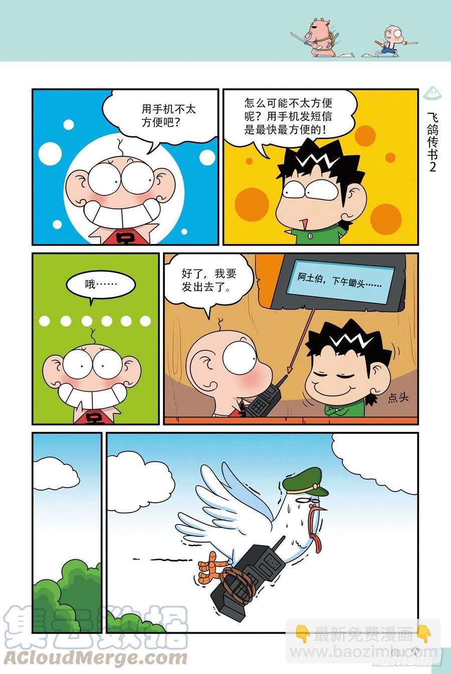 《呆头农场》呆头农场16（02） 第13页