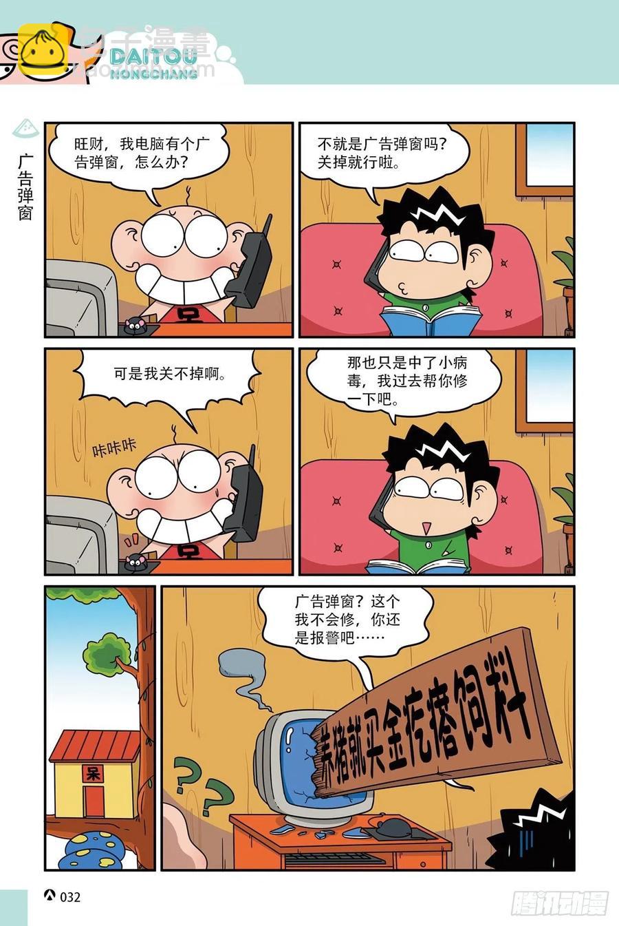 《呆头农场》呆头农场16（02） 第14页