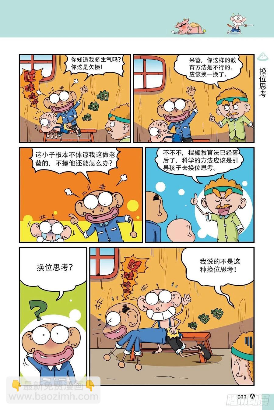 《呆头农场》呆头农场16（02） 第15页