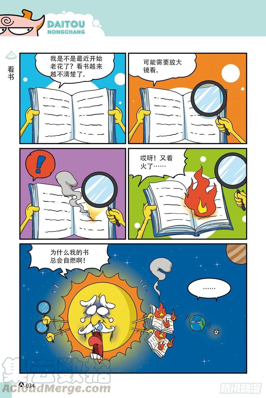 《呆头农场》呆头农场16（02） 第16页