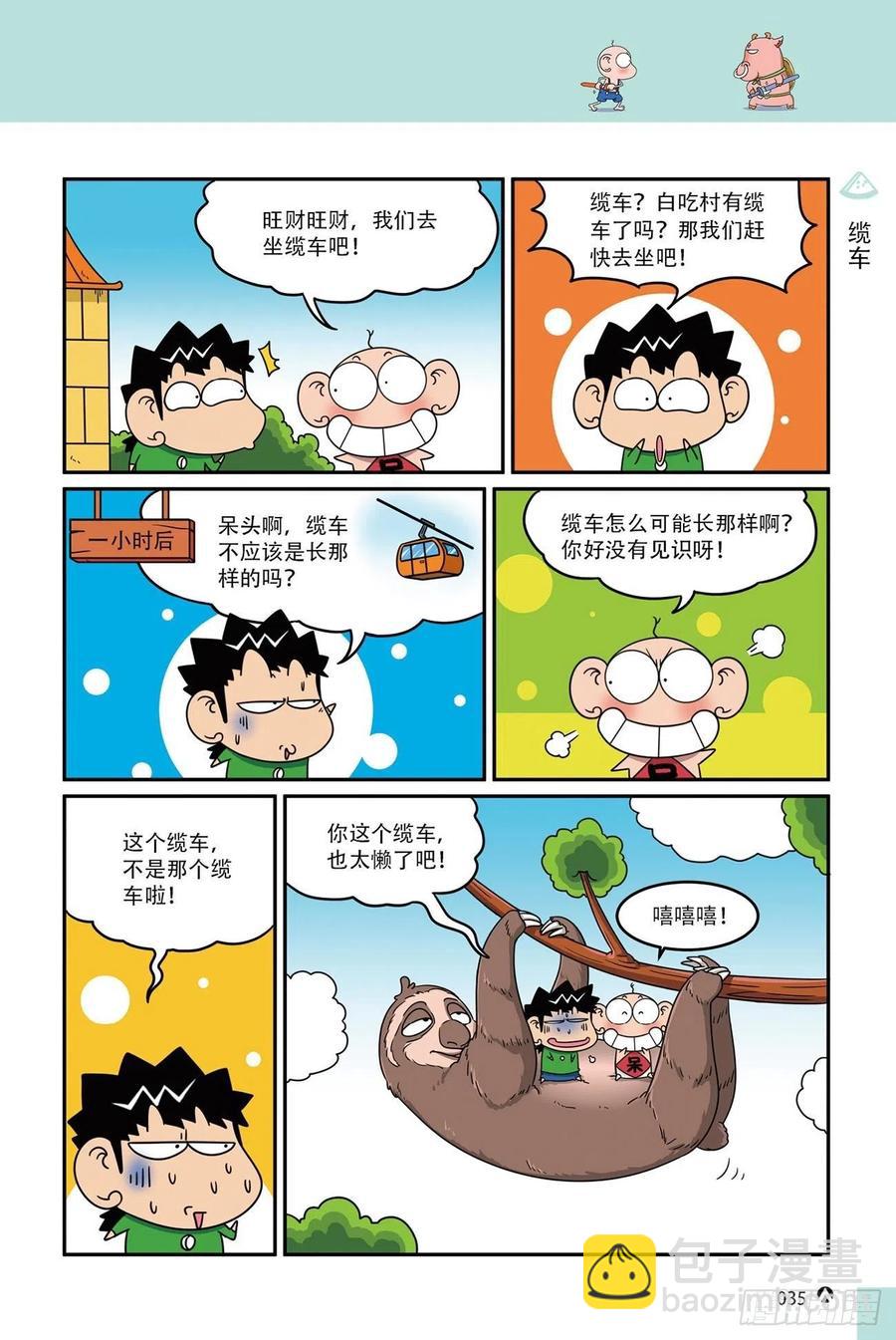 《呆头农场》呆头农场16（02） 第17页