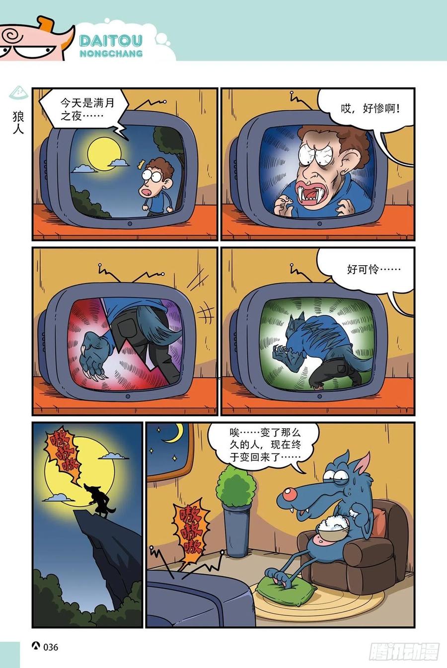 《呆头农场》呆头农场16（02） 第18页