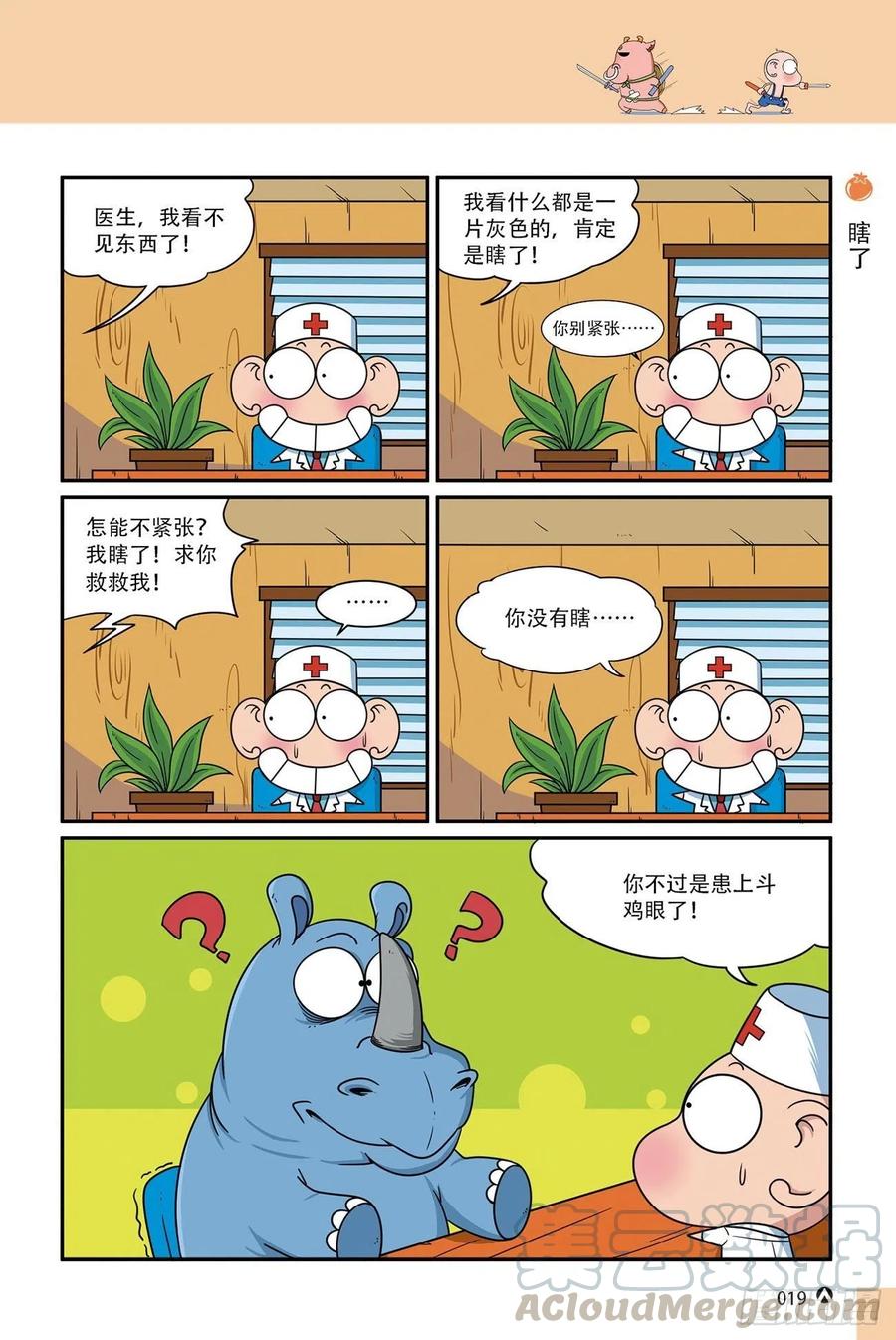 《呆头农场》呆头农场16（02） 第1页