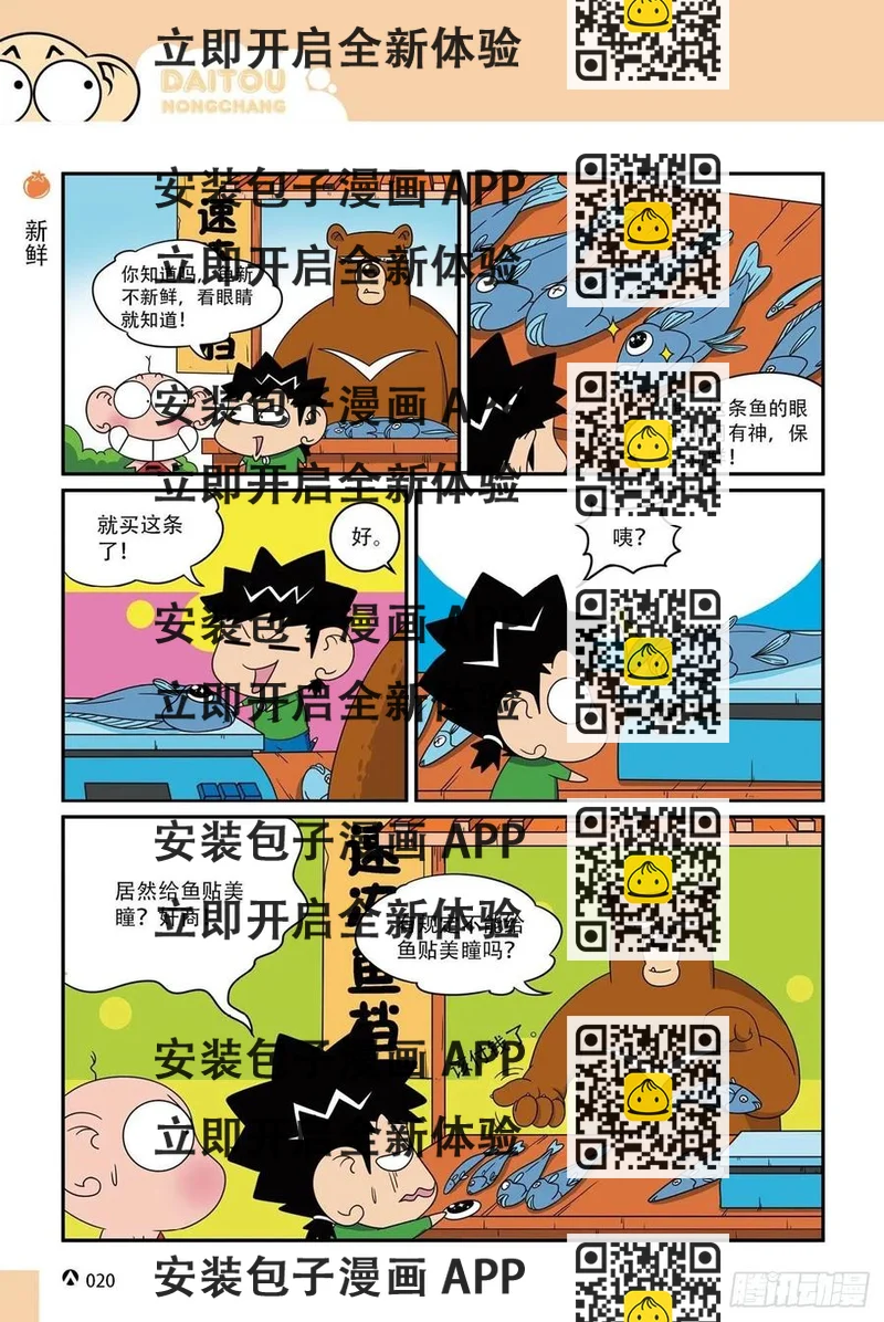 《呆头农场》呆头农场16（02） 第2页