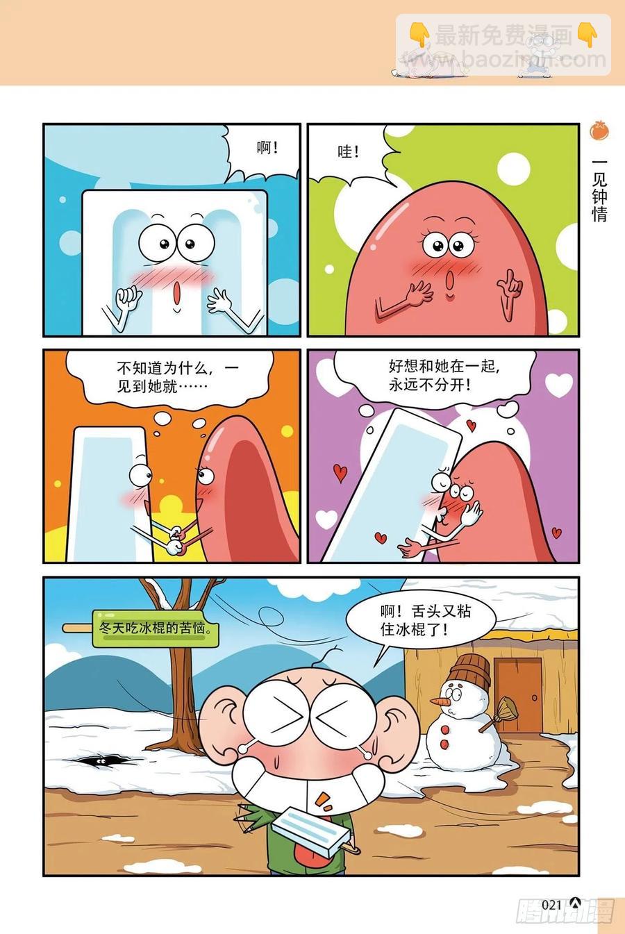 《呆头农场》呆头农场16（02） 第3页