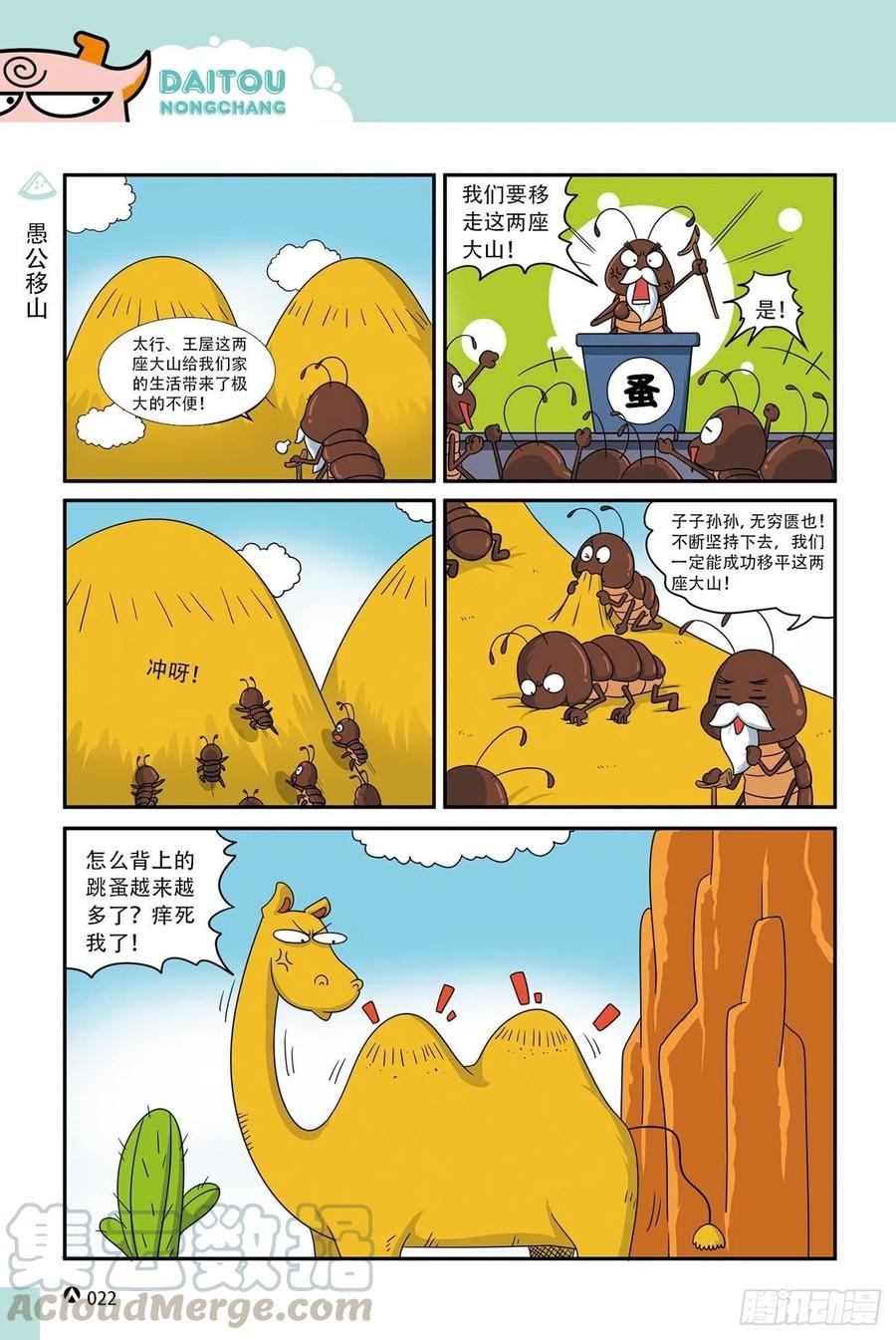 《呆头农场》呆头农场16（02） 第4页