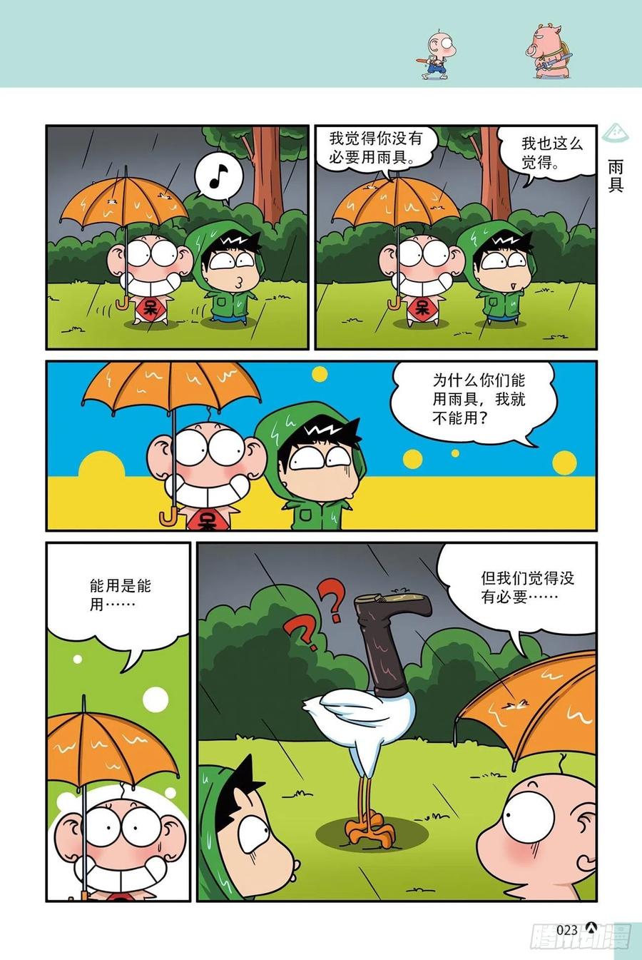 《呆头农场》呆头农场16（02） 第5页