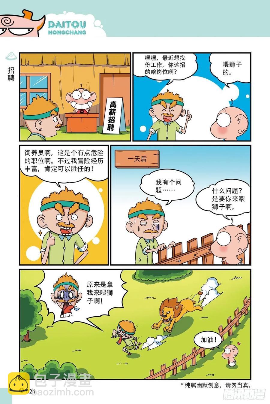 《呆头农场》呆头农场16（02） 第6页