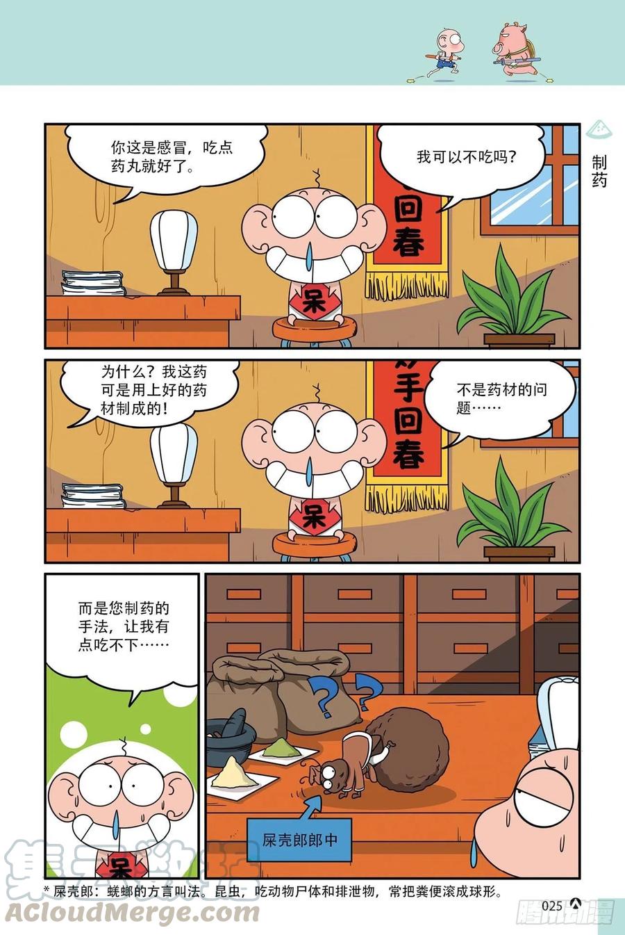 《呆头农场》呆头农场16（02） 第7页