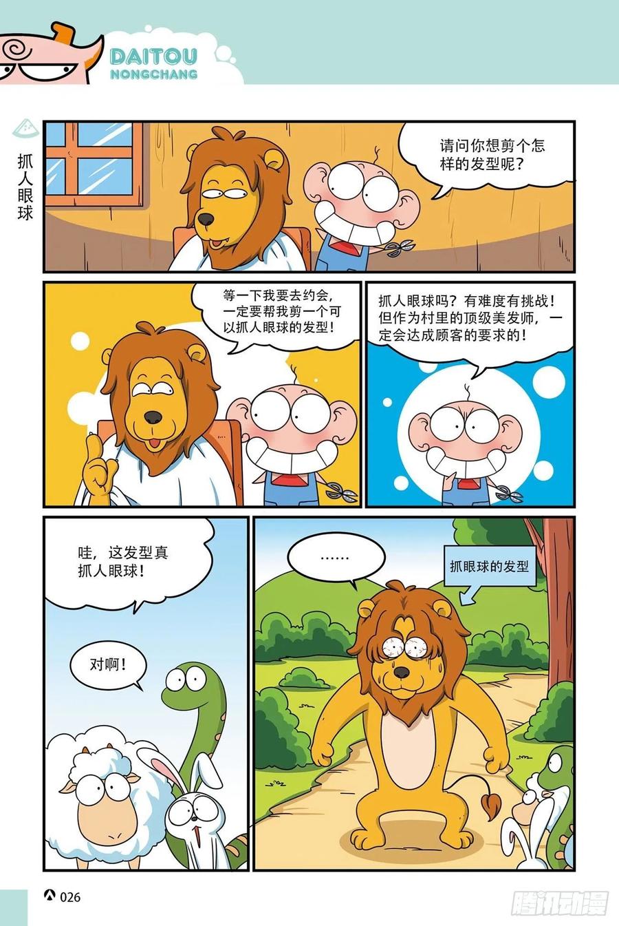 《呆头农场》呆头农场16（02） 第8页