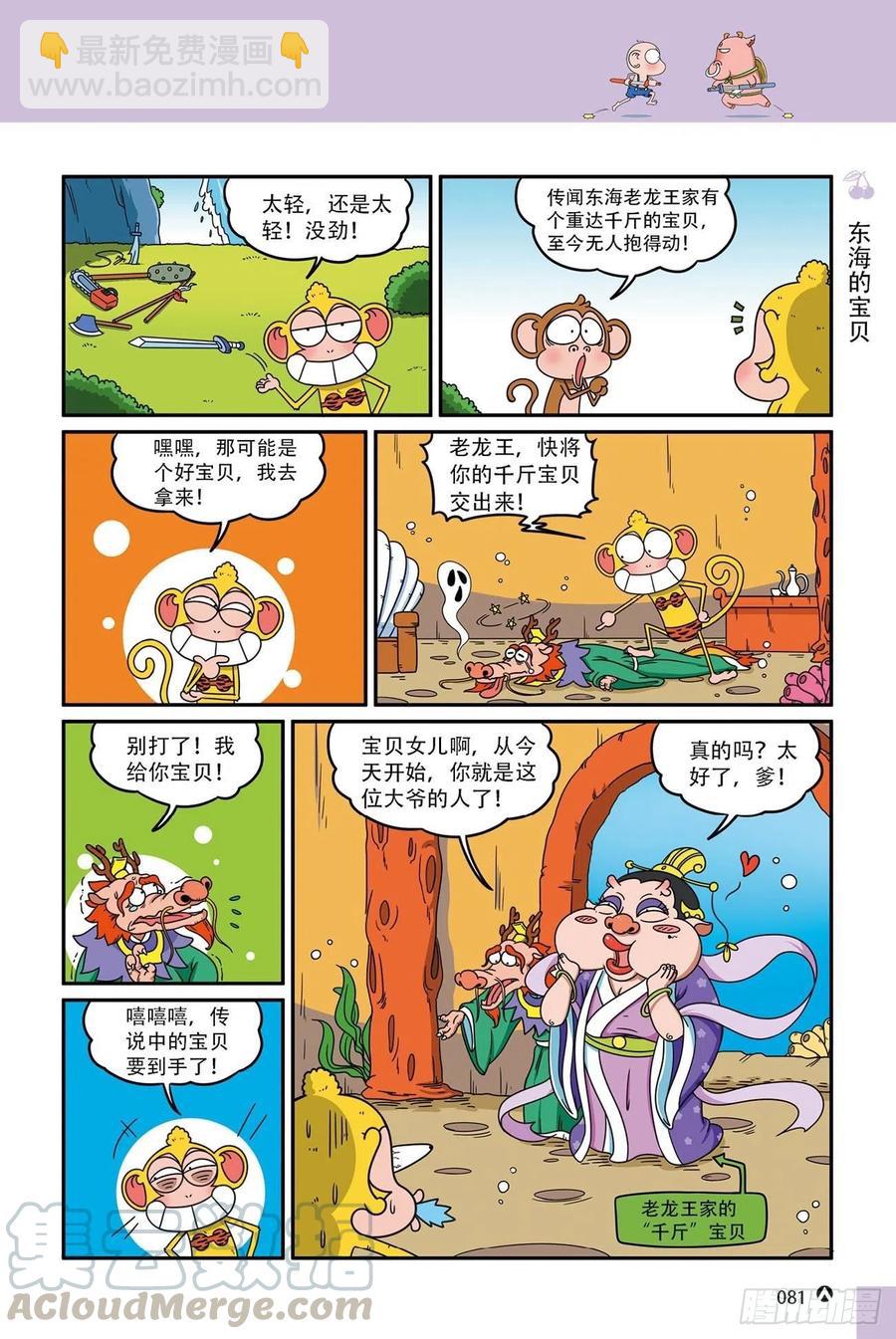 《呆头农场》呆头农场16（05） 第10页
