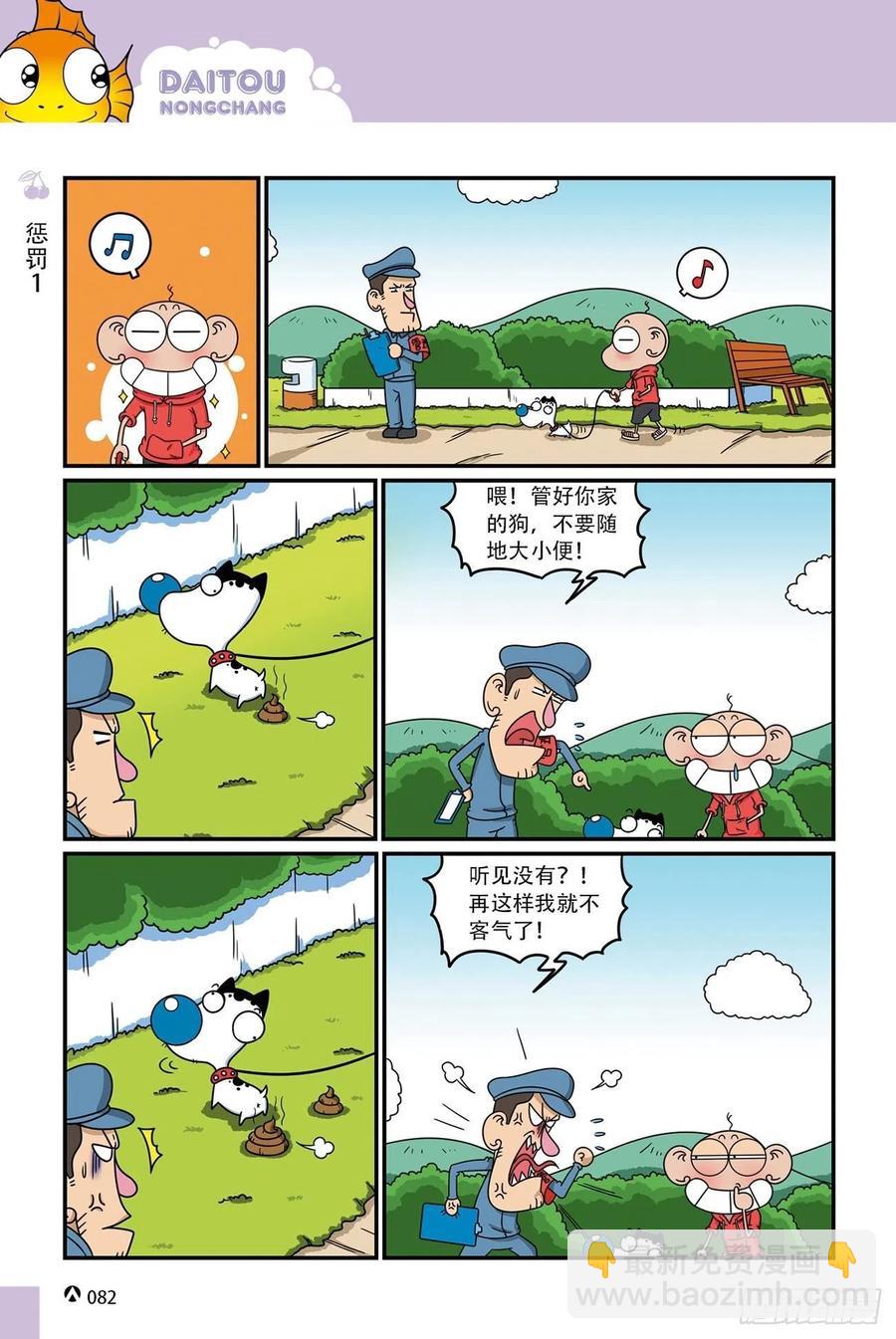 《呆头农场》呆头农场16（05） 第11页