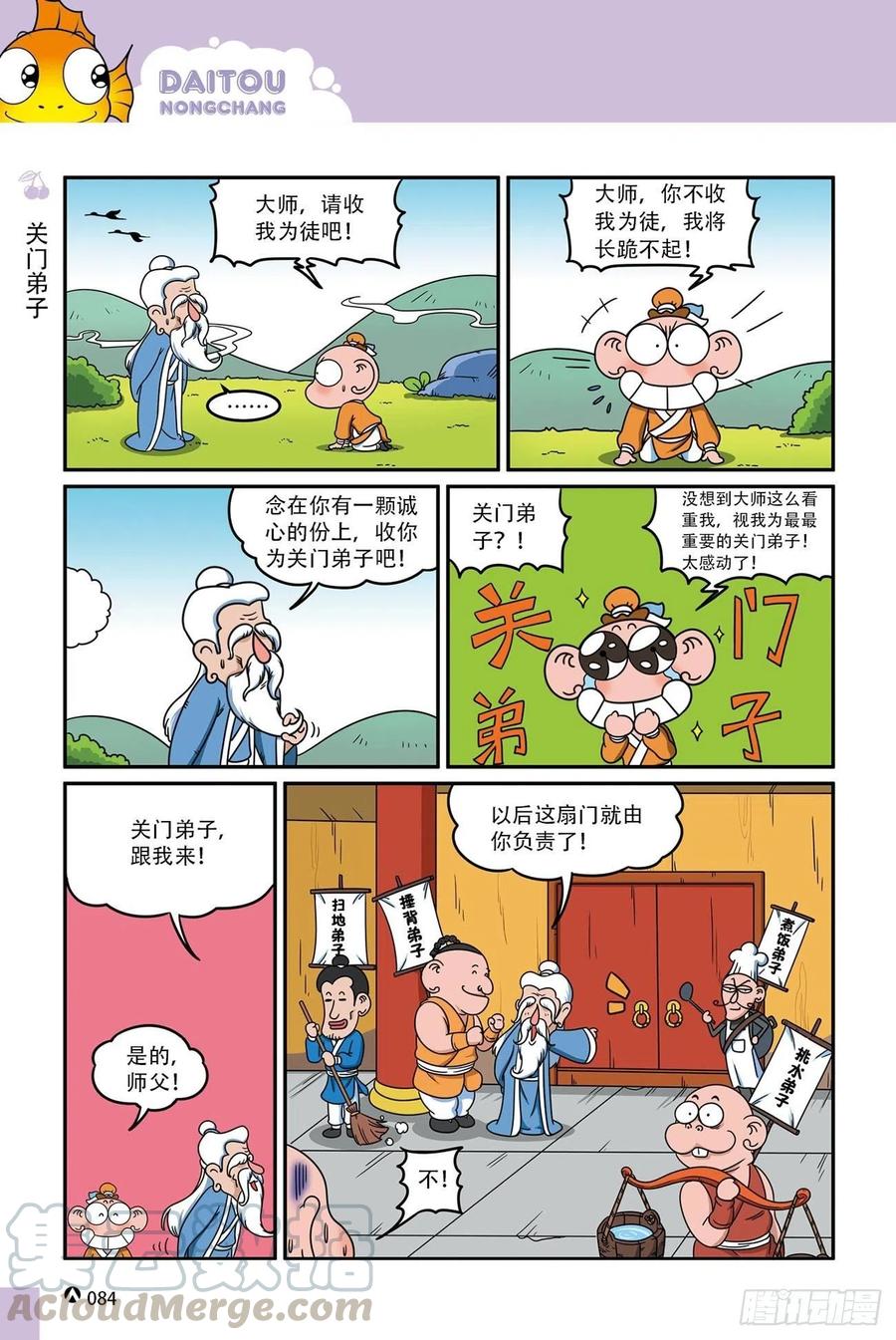 《呆头农场》呆头农场16（05） 第13页
