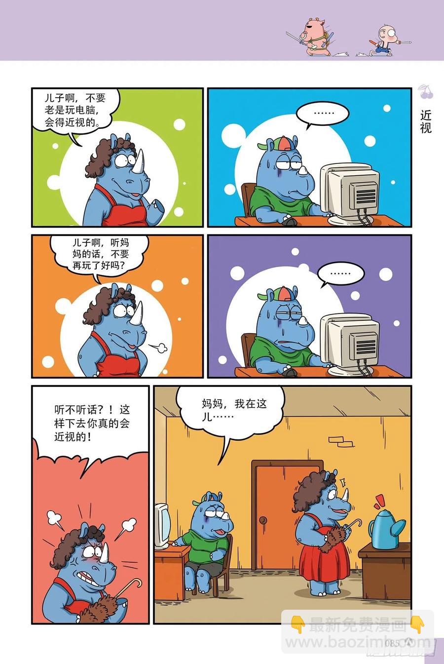 《呆头农场》呆头农场16（05） 第14页