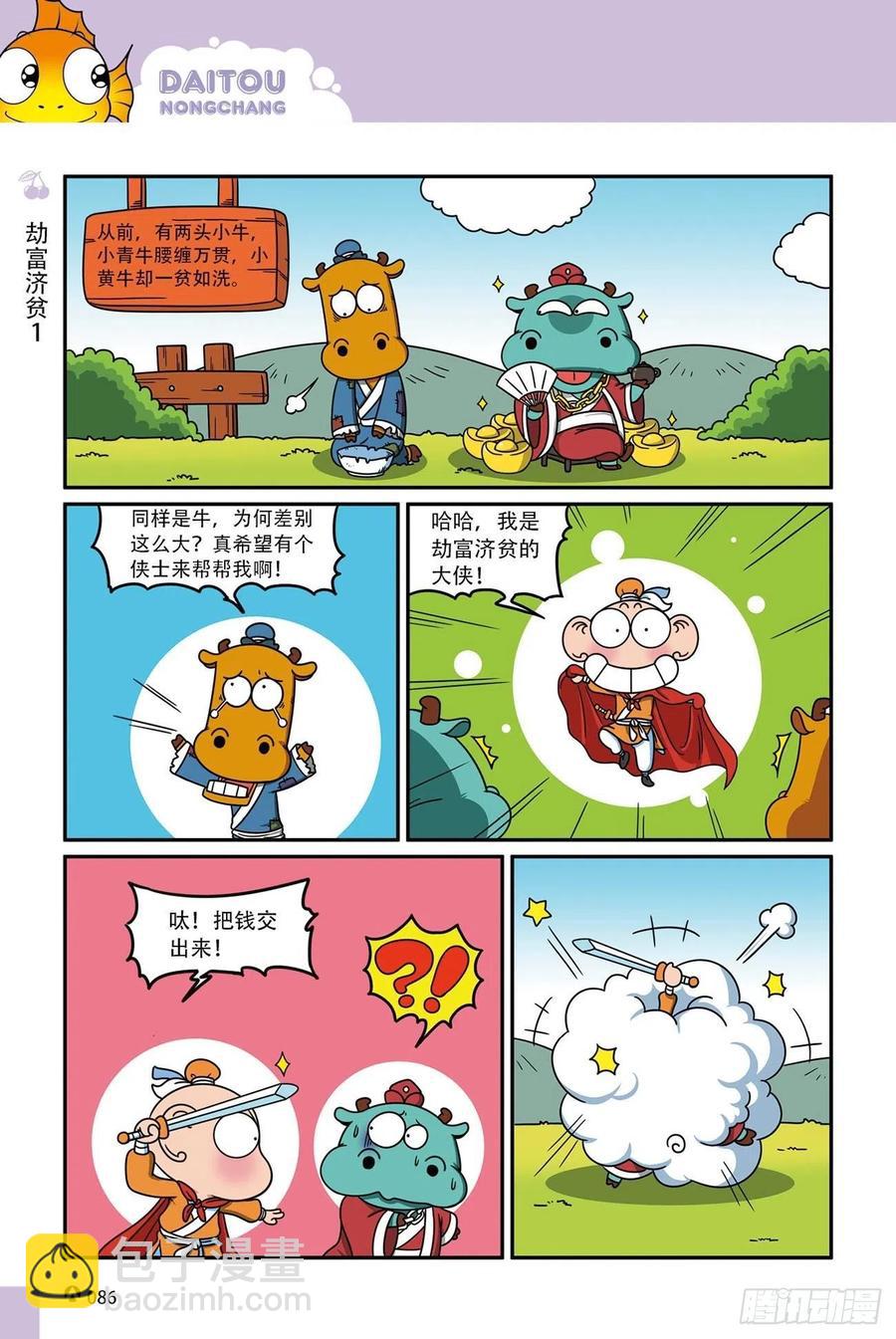 《呆头农场》呆头农场16（05） 第15页