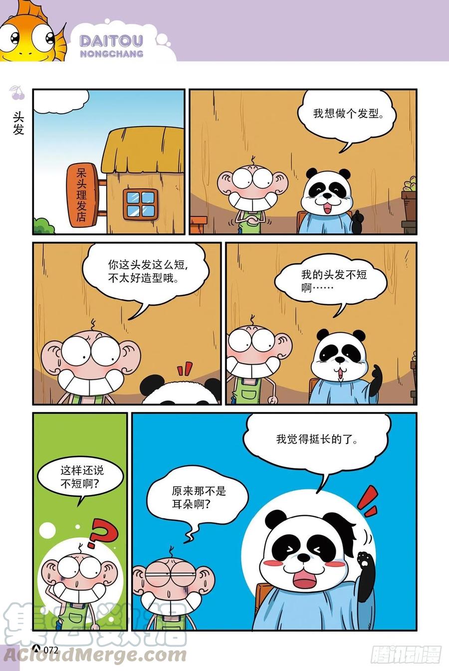 《呆头农场》呆头农场16（05） 第1页